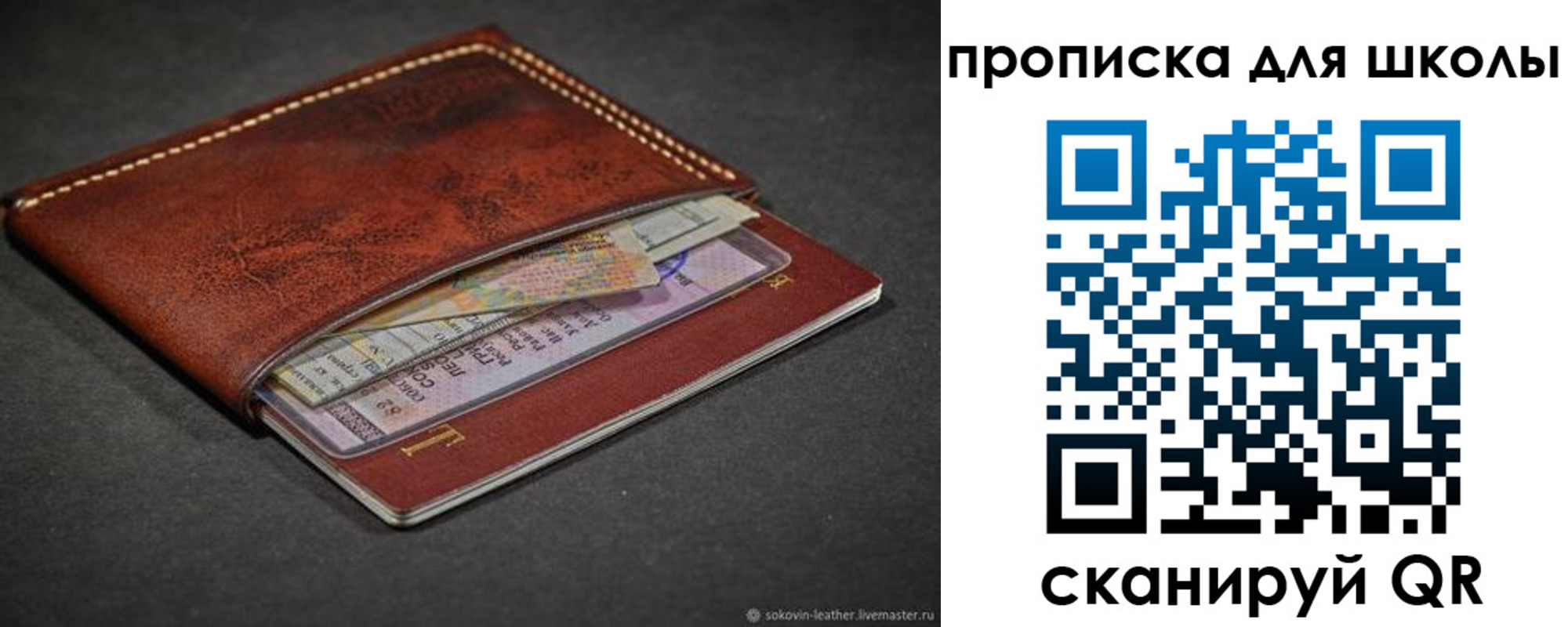 прописка для школы в Белой Калитве