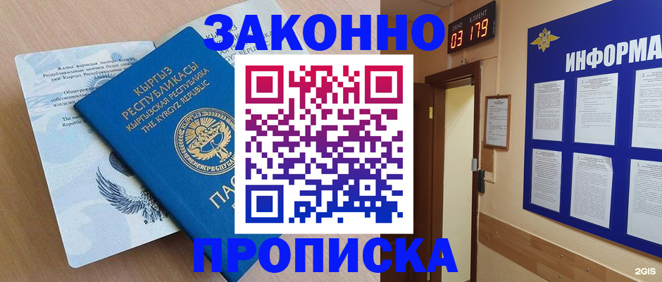 прописка иностранных граждан в Белой Калитве