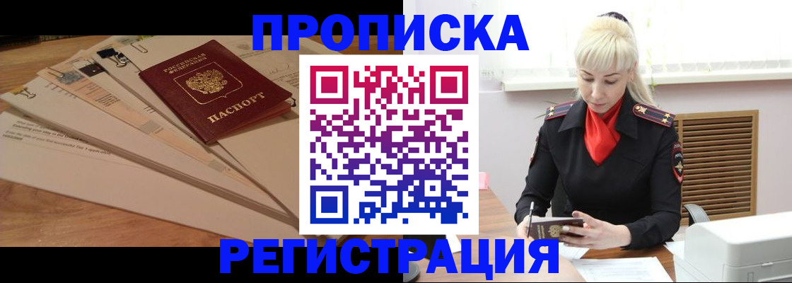 временная регистрация собственник в Белой Калитве