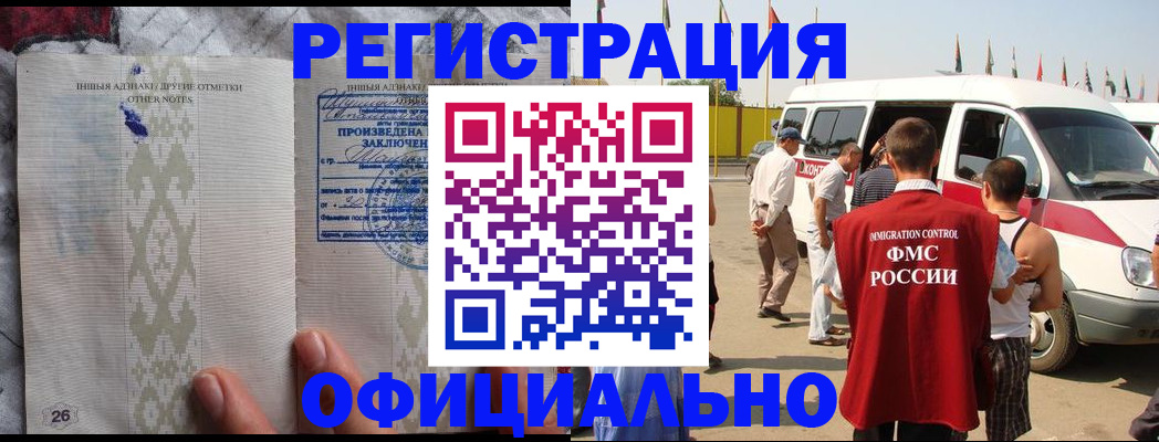прописка для работы в Белой Калитве